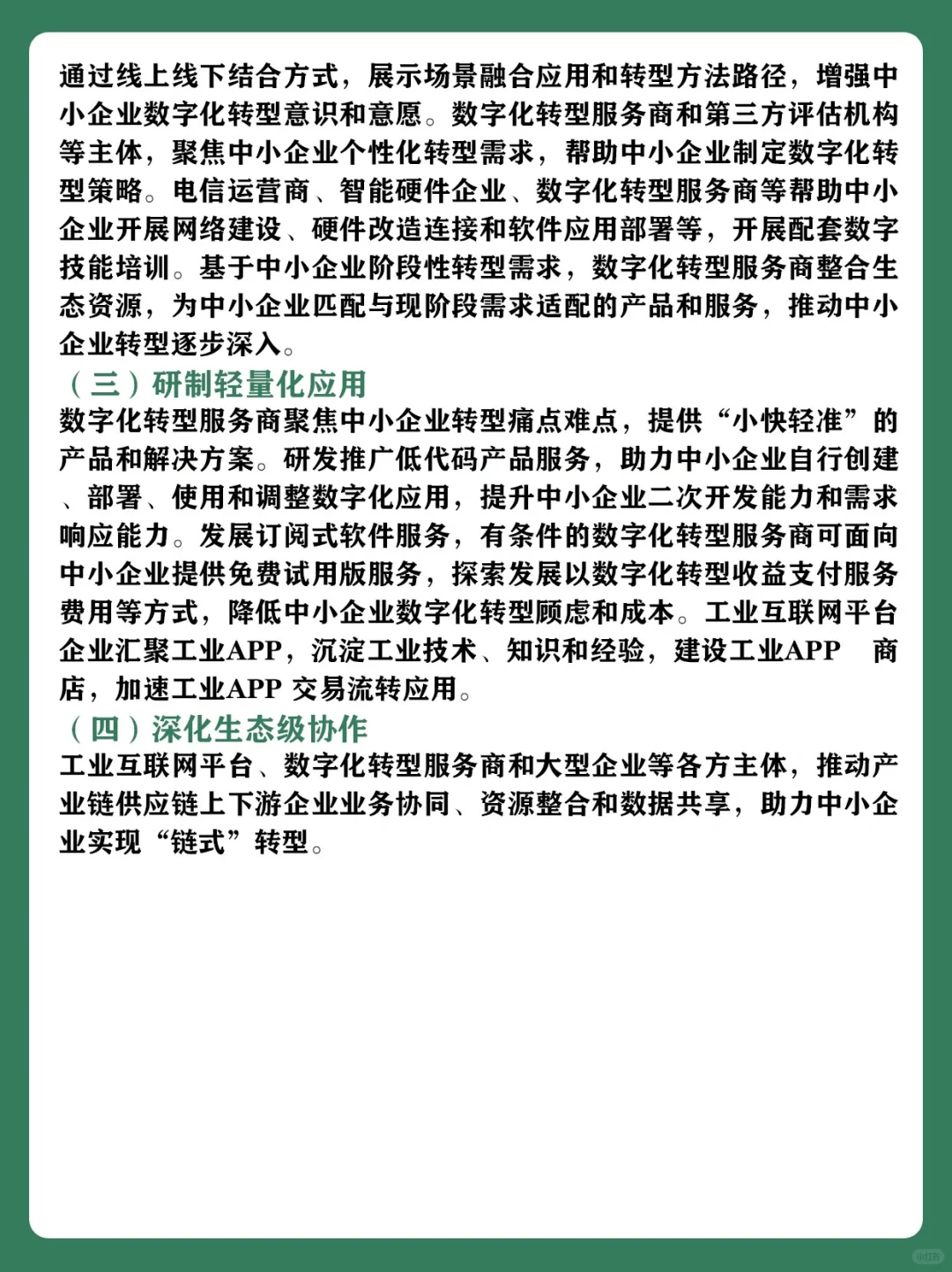 中小企业数字化转型:挑战与应对