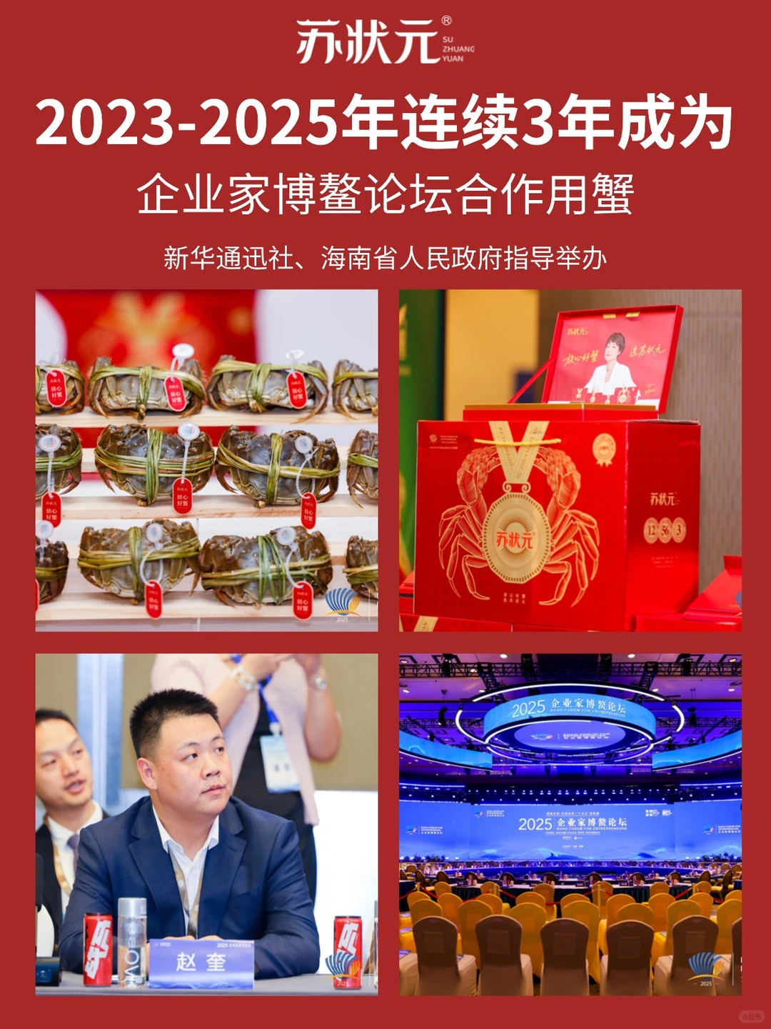 报!苏状元大闸蟹又又又获博鳌论坛认可?