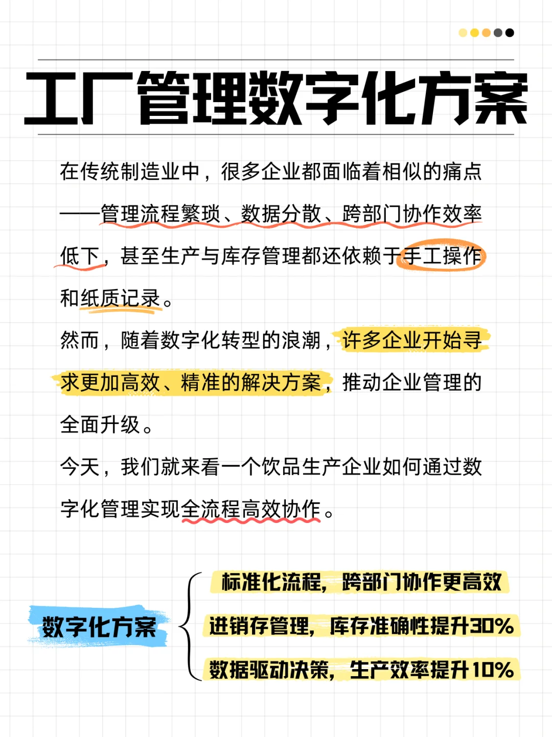 数字化转型，让工厂管理效率提升30%