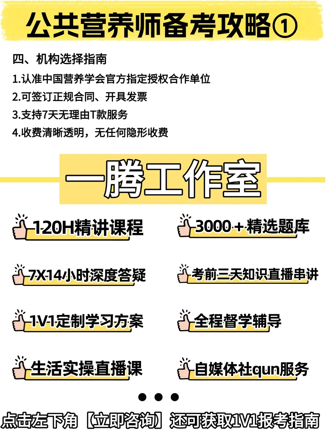 2个月公共营养师上岸计划,速码❗️