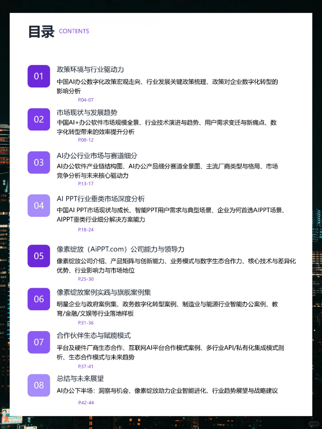 2025年企业AI办公白皮书