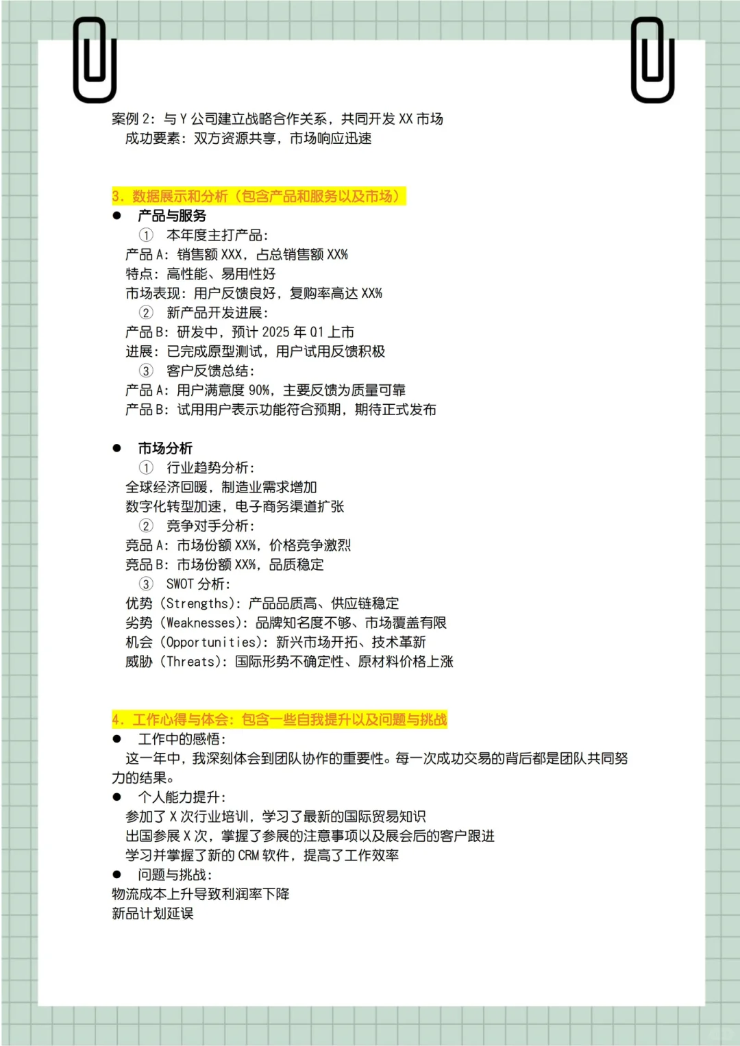 外贸业务员2024年终总结报告模板