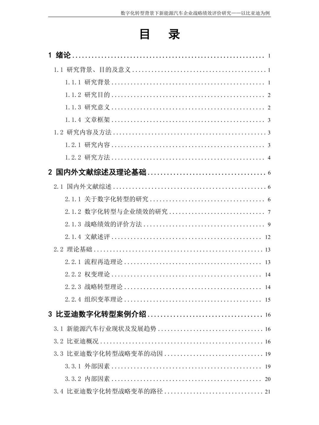 会计专硕优秀论文分享✨