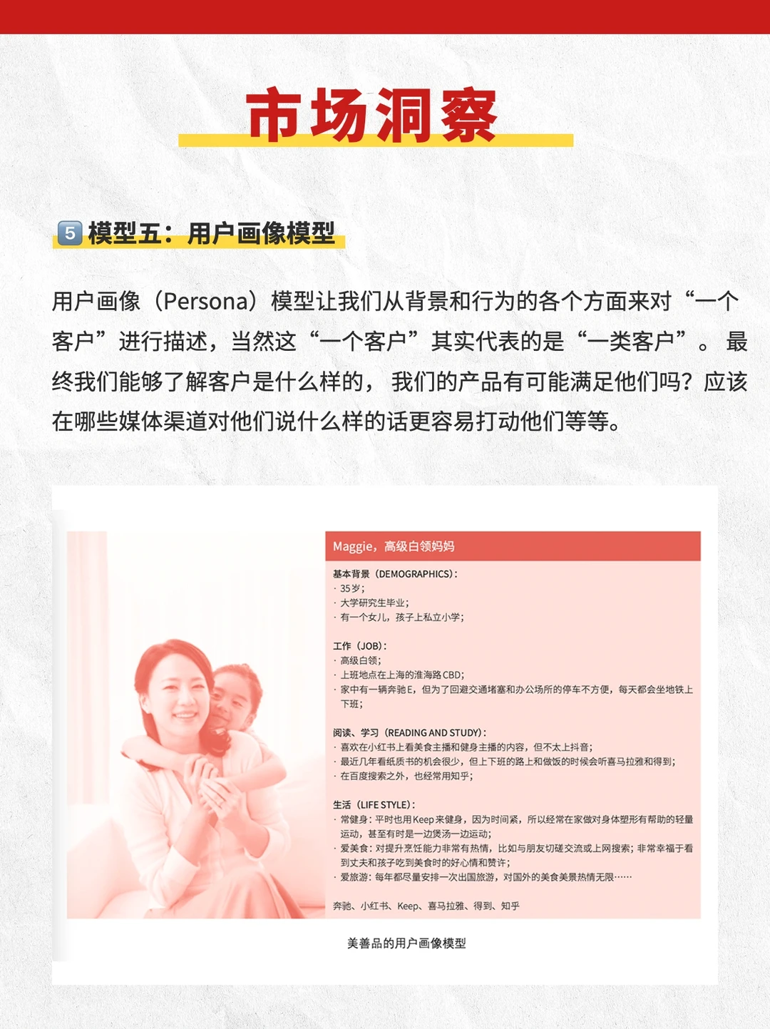 市场洞察,到底怎么做?模型&工具推荐