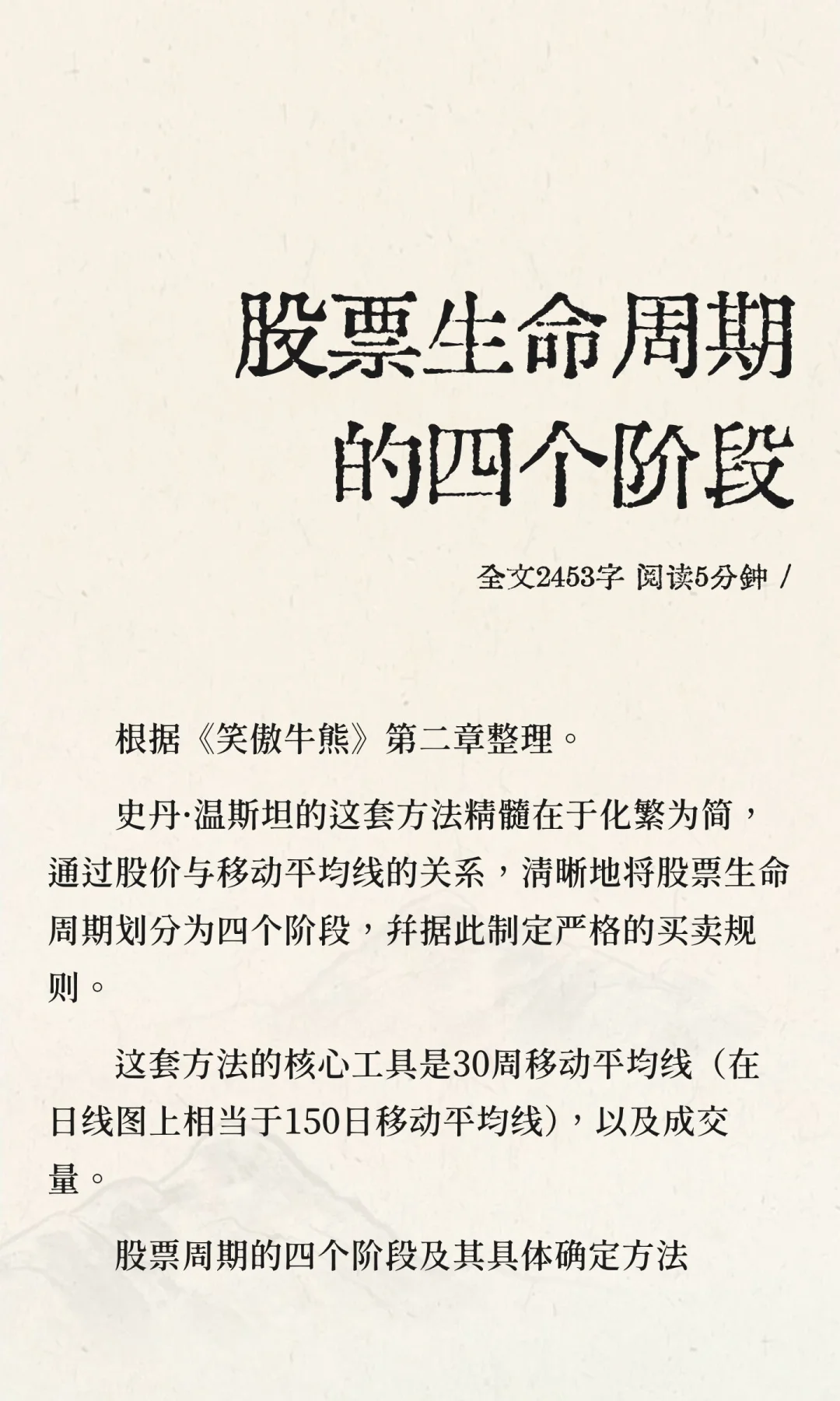 股票生命周期的四个阶段