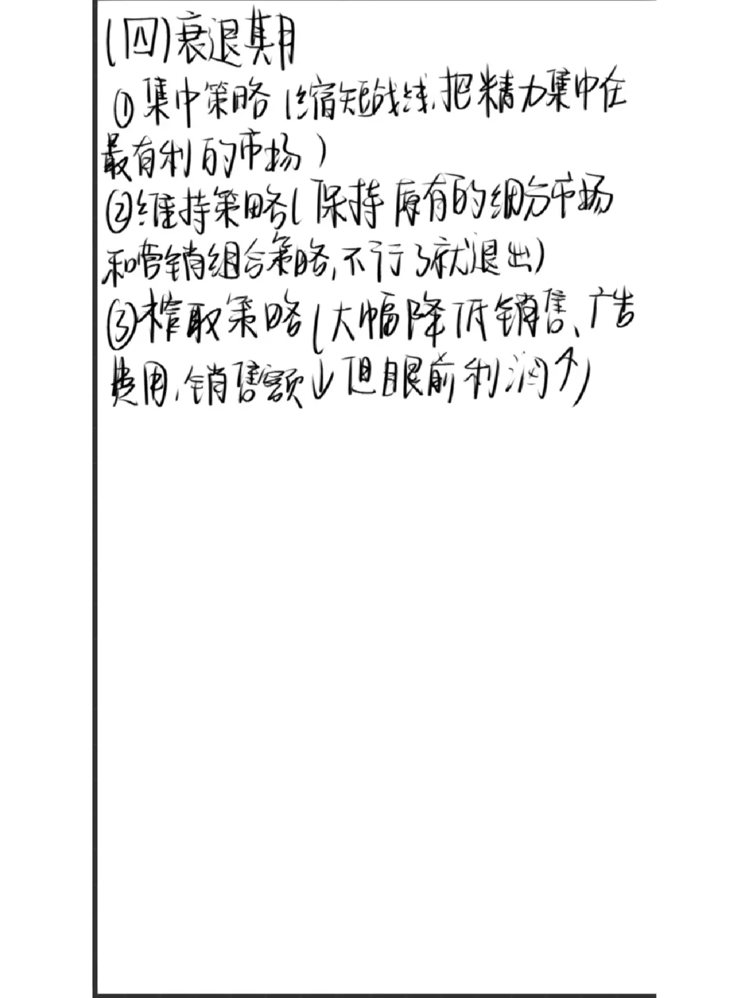 产品生命周期各阶段特征与营销策略