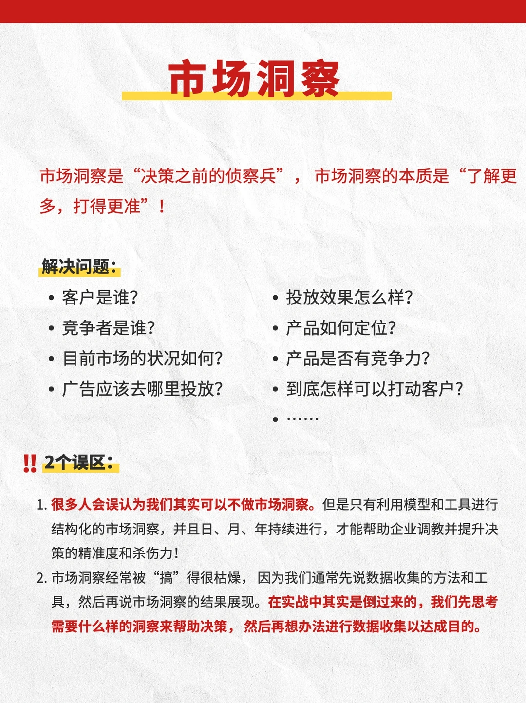 市场洞察,到底怎么做?模型&工具推荐