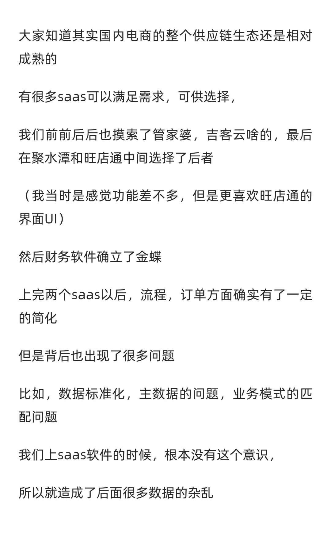 从手工到智能，我们的跨境电商数字化转型