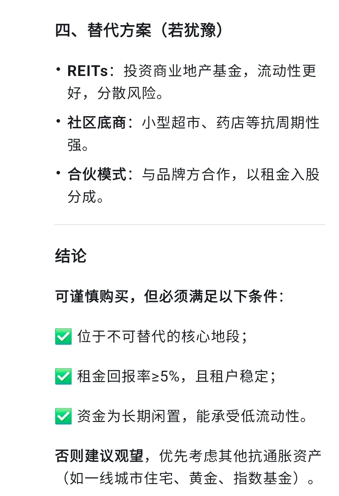 2025年门面房还能投资吗？