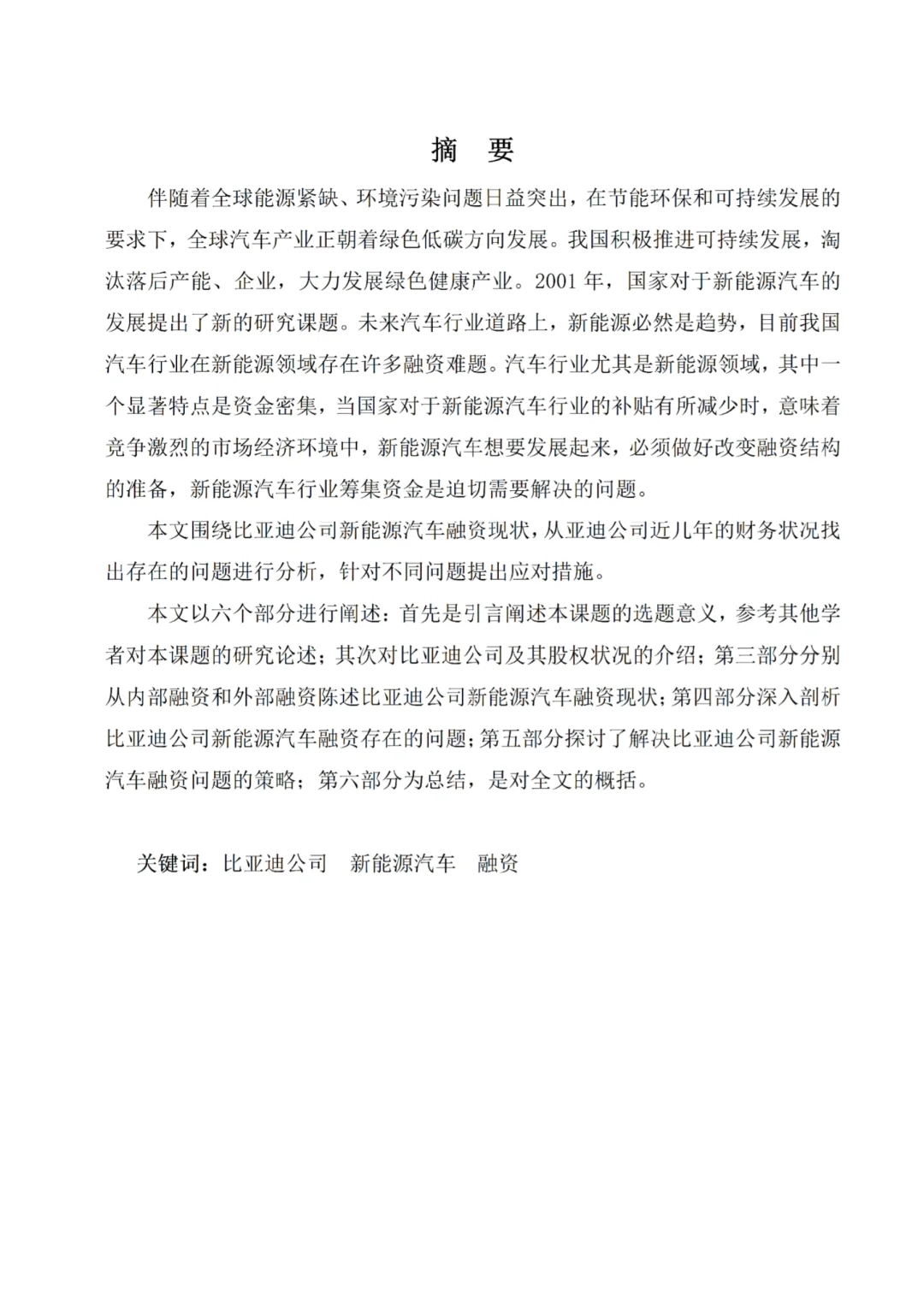 导师给的金融学优秀论文?