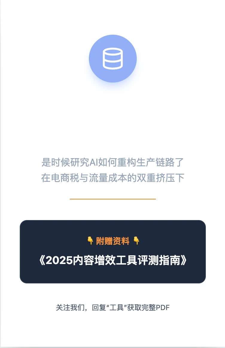 电商税吃掉3成利润?AI内容降本95%方案