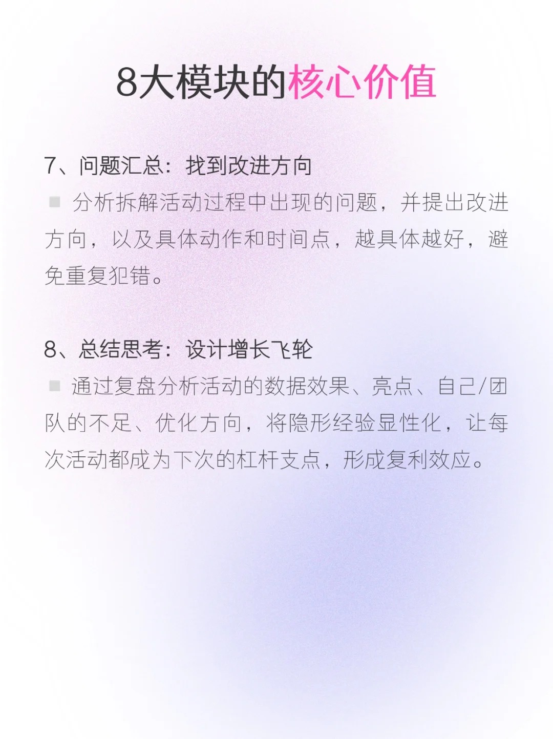 ?活动复盘SOP | 8大模块底层逻辑公开