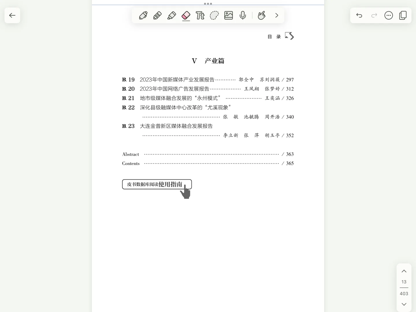 新媒体蓝皮书2024分享
