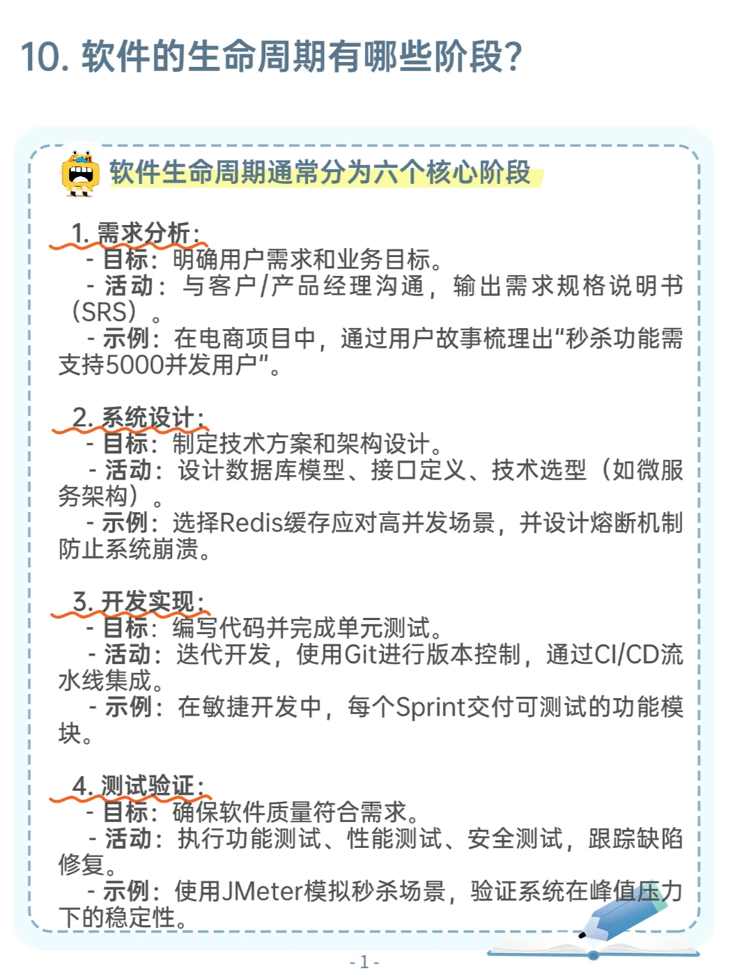 软件的生命周期有哪些阶段?
