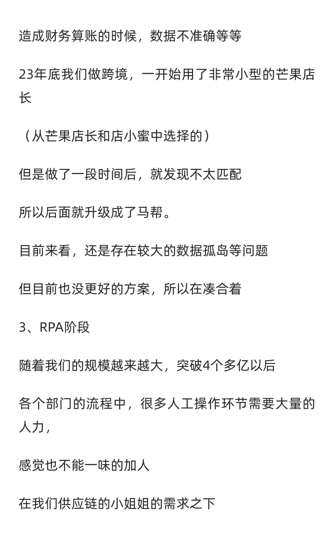 从手工到智能，我们的跨境电商数字化转型