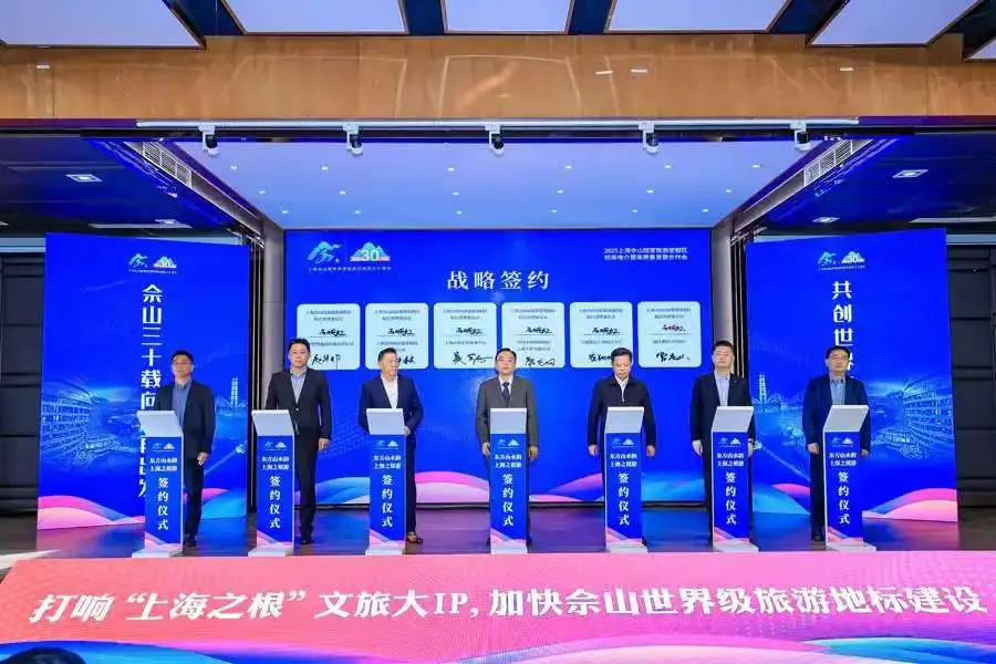 重磅升级！上海佘山签约8大新项目，打造世