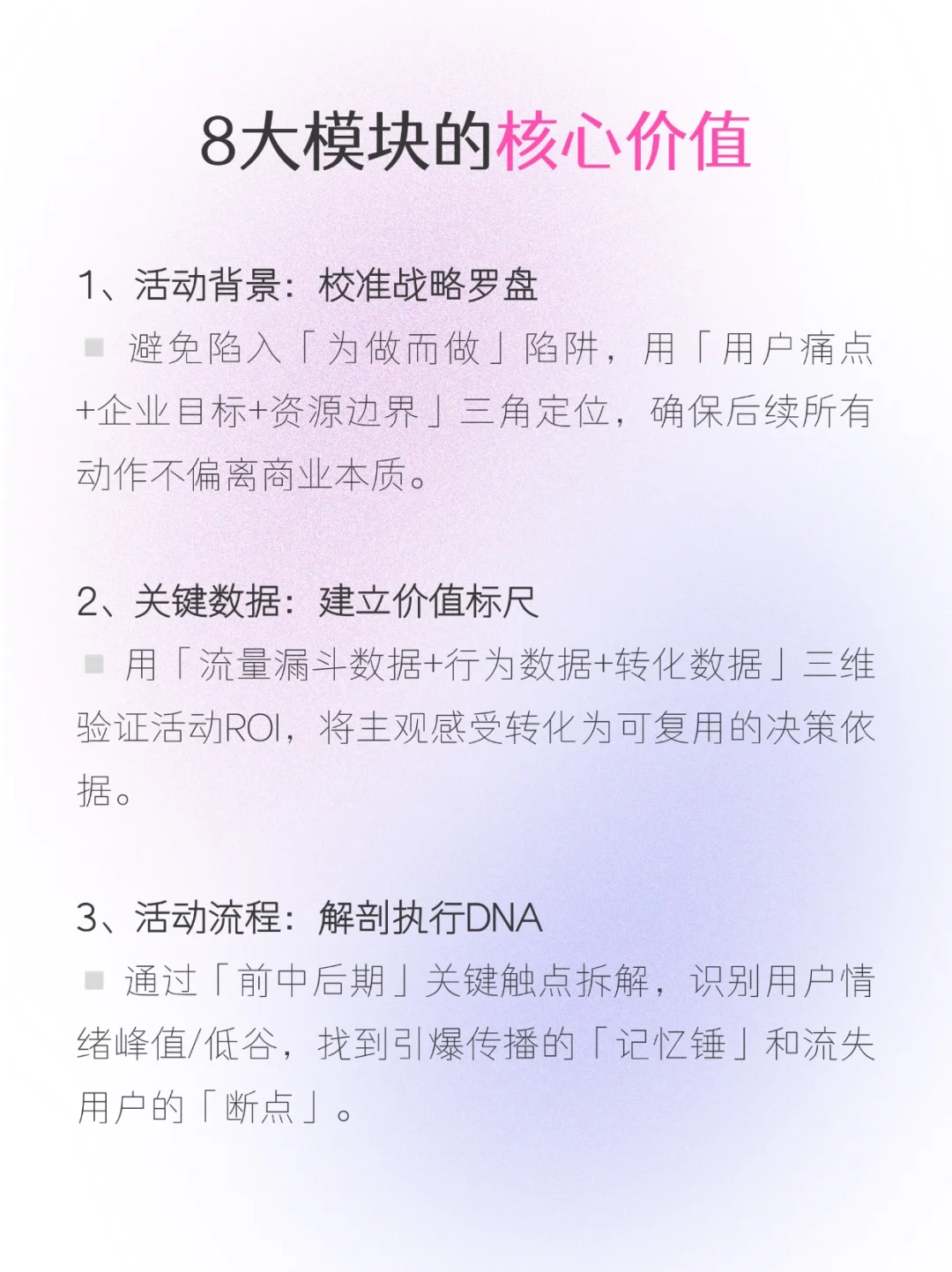 ?活动复盘SOP | 8大模块底层逻辑公开