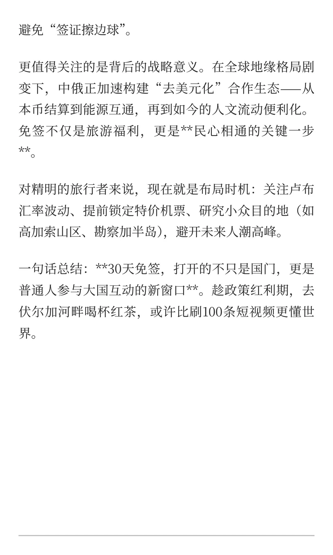 2026年前免签！中俄旅游迎来黄金期