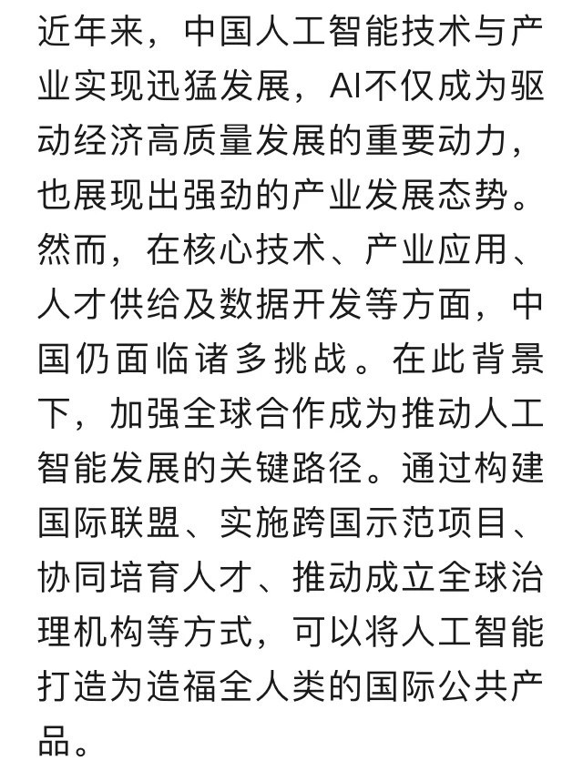中国制造崛起，人工智能引领未来❗️