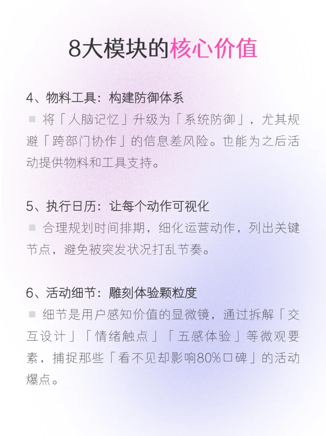 ?活动复盘SOP | 8大模块底层逻辑公开