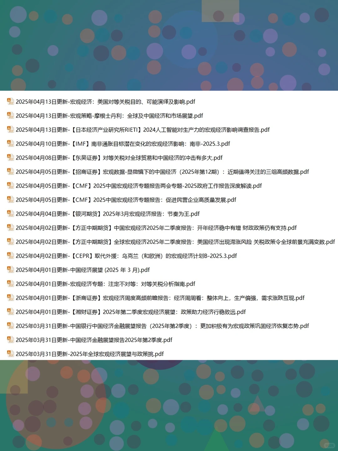 2025年中国宏观经济展望研究报告白皮书