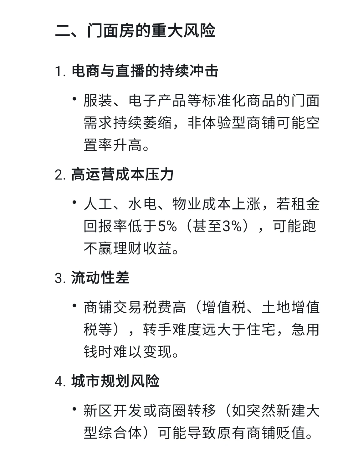 2025年门面房还能投资吗？