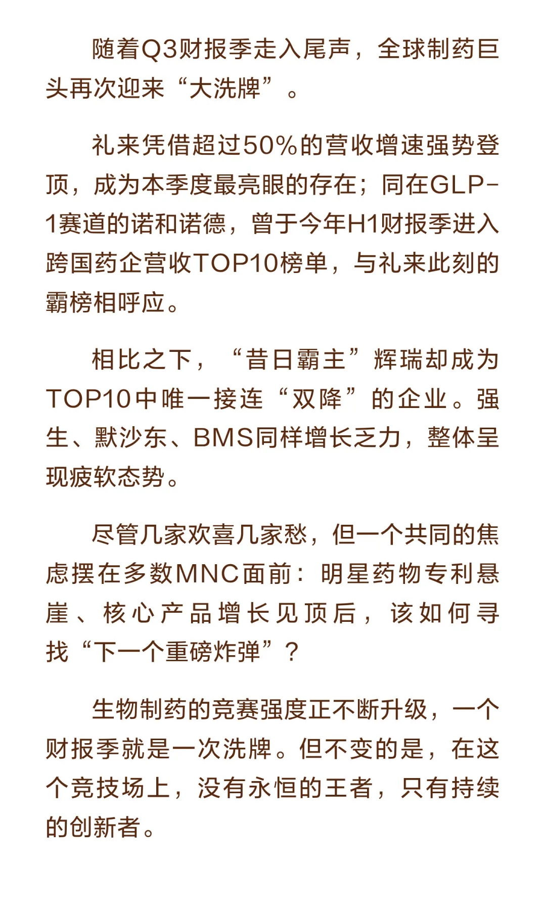 礼来霸榜、辉瑞再降，默沙东、BMS承压！全