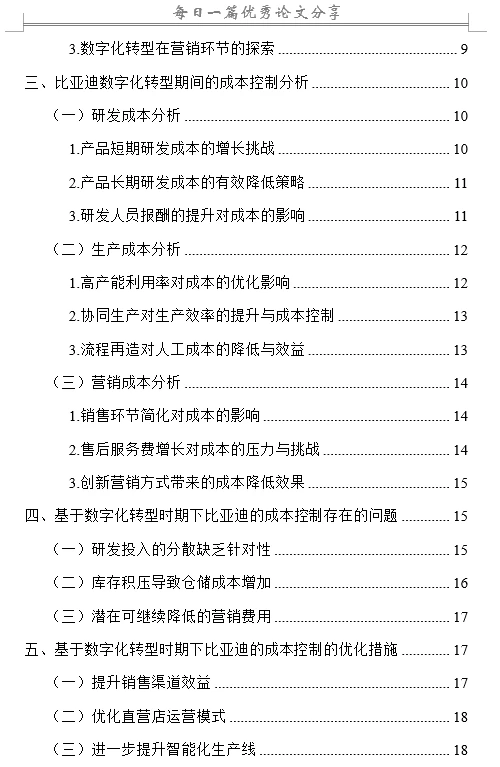 基于数字化转型时期下比亚迪的成本控制研究
