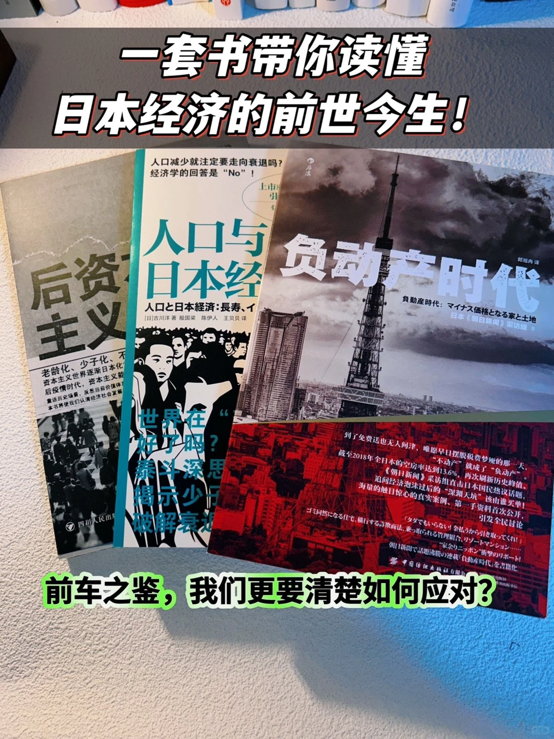 拆解日本经济兴衰的底层逻辑