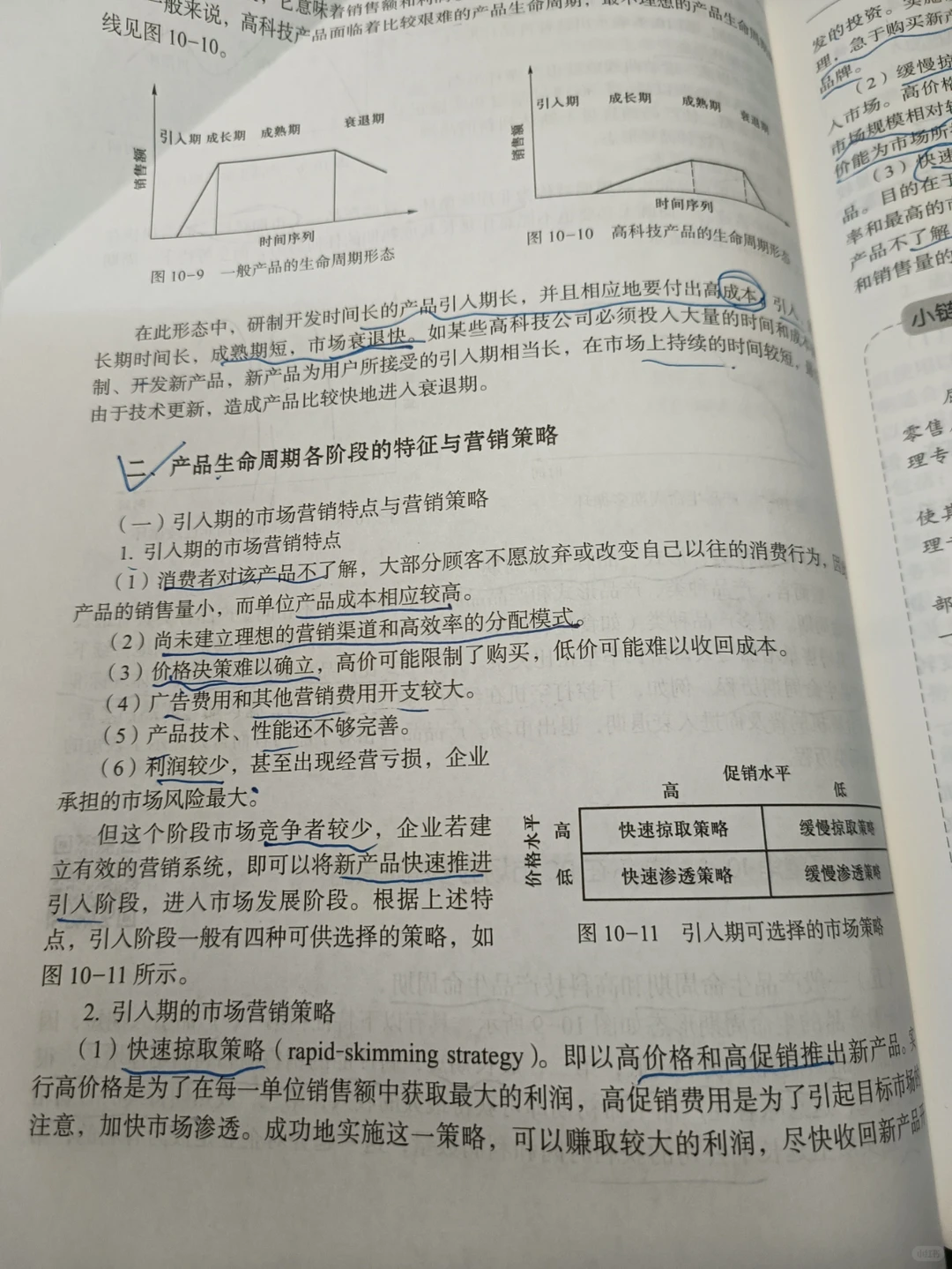 产品生命周期各阶段特征与营销策略
