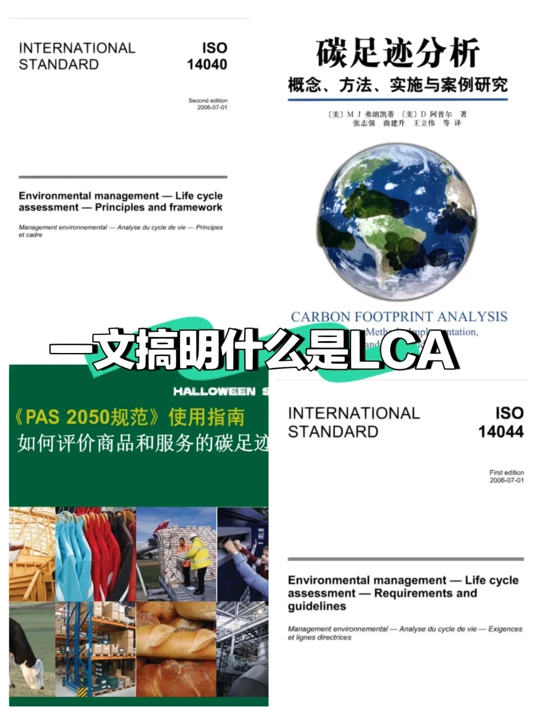 工艺和产品的生命周期LCA分析服务