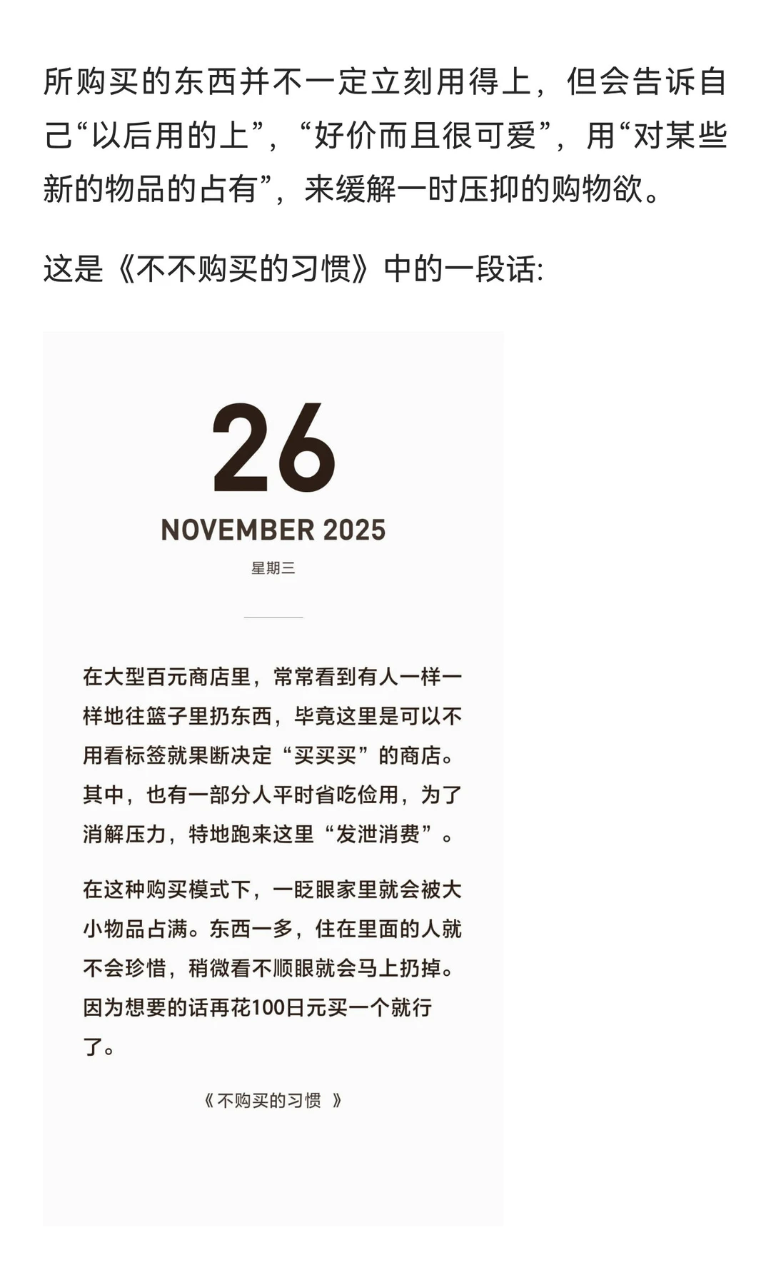 应对压力导致的购物欲