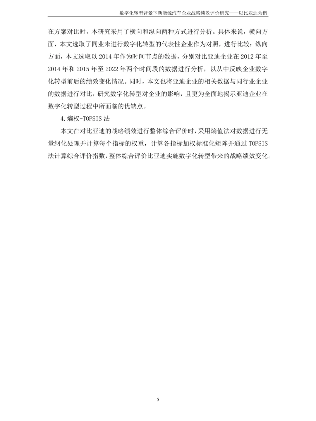 会计专硕优秀论文分享✨