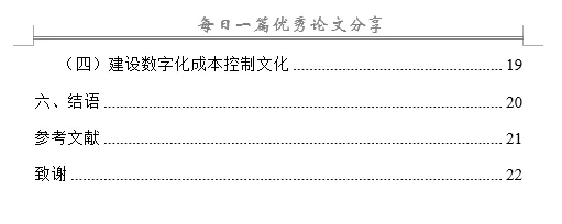 基于数字化转型时期下比亚迪的成本控制研究