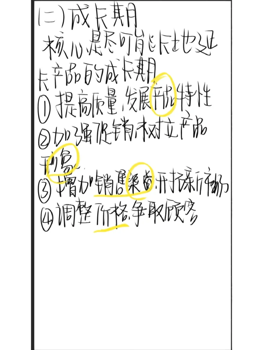 产品生命周期各阶段特征与营销策略