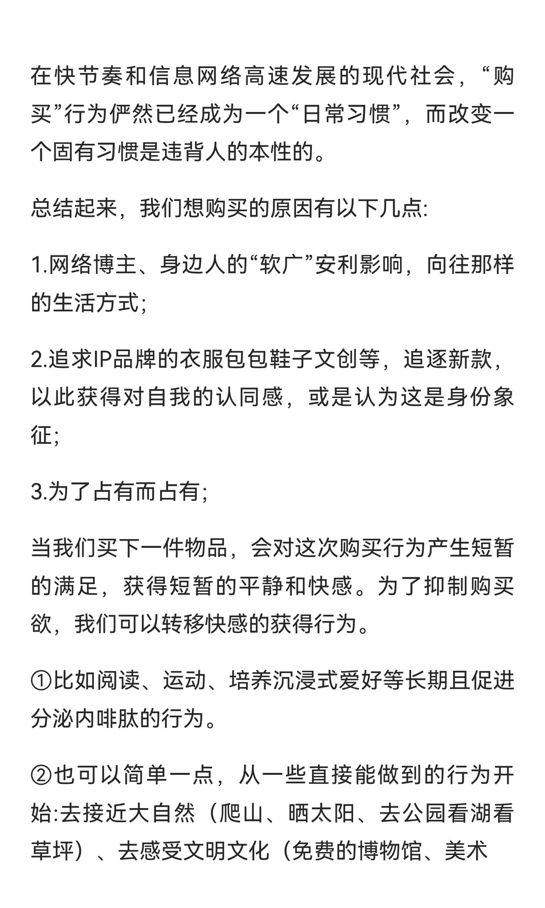 应对压力导致的购物欲