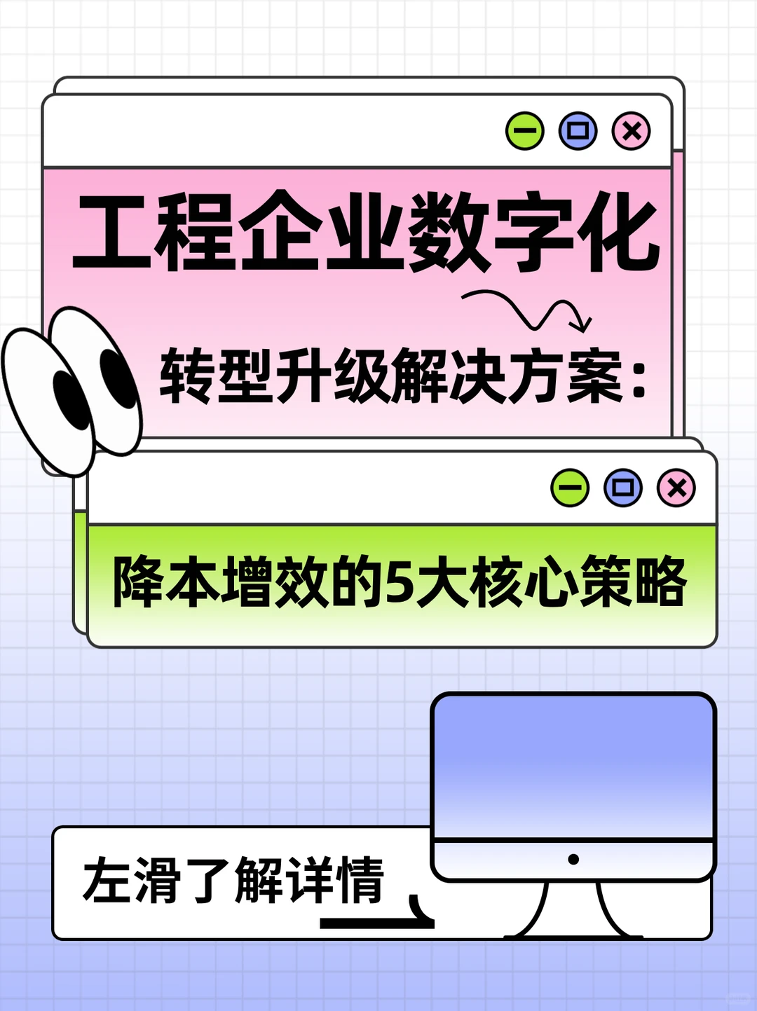 工程人数字化转型必看！5 大策略降本增效