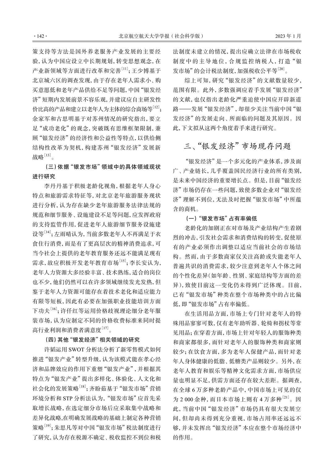 ?文献分享_银发经济的现状、问题与前景