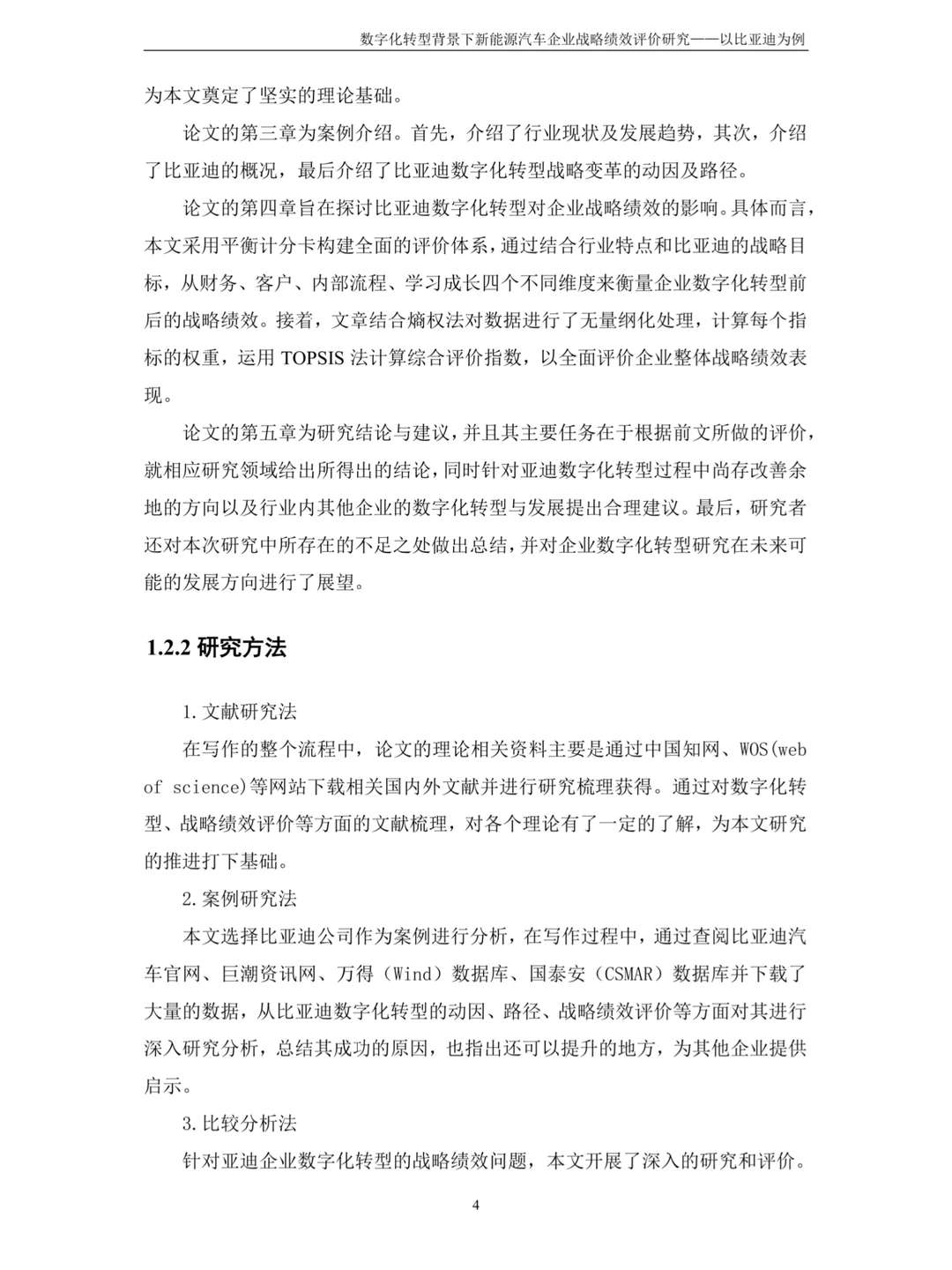 会计专硕优秀论文分享✨