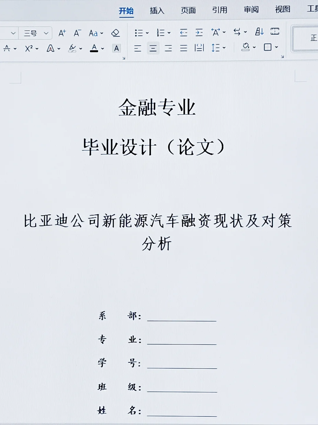 导师给的金融学优秀论文?