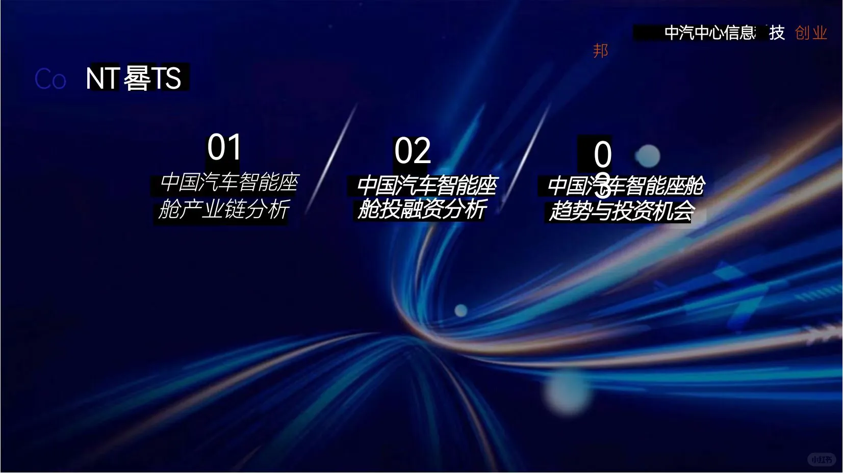 ?智能座舱投融资新风向?