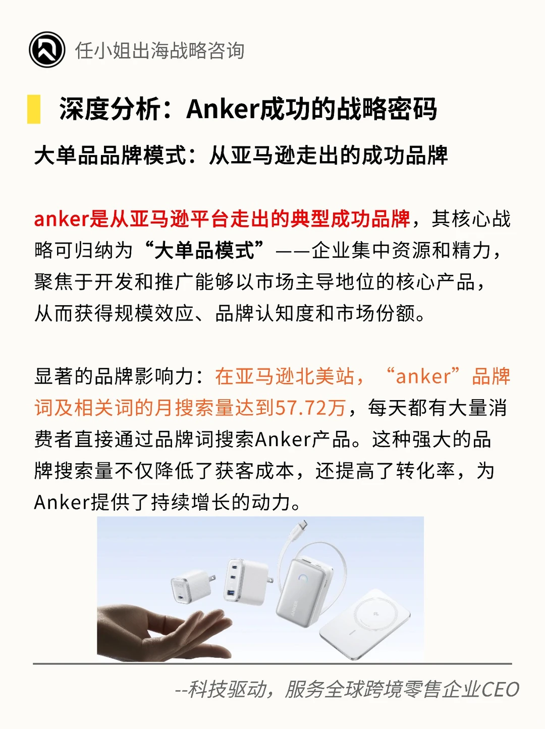 震惊!Anker在日本亚马逊实现全面霸榜