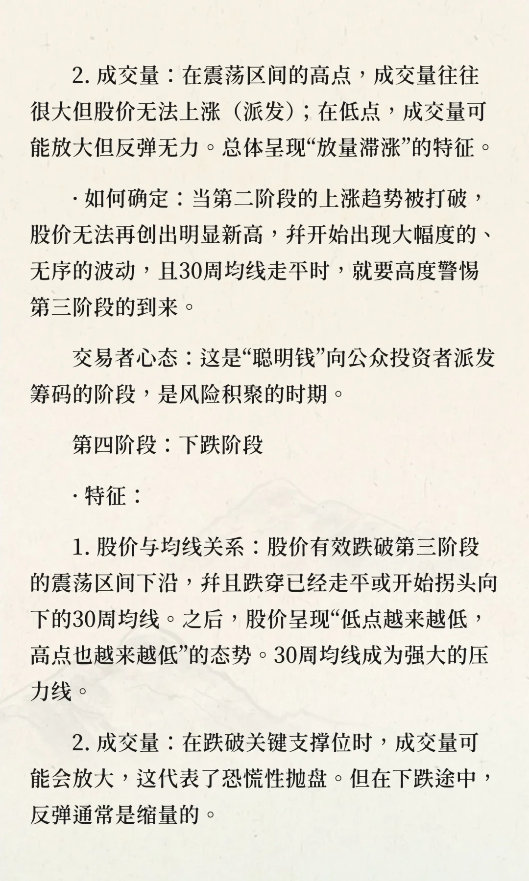 股票生命周期的四个阶段