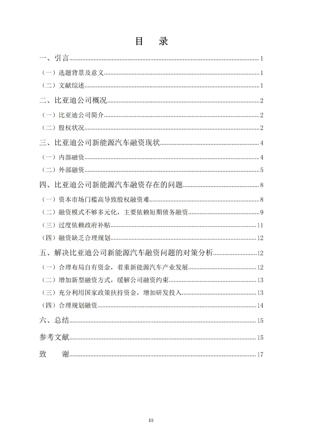 导师给的金融学优秀论文?