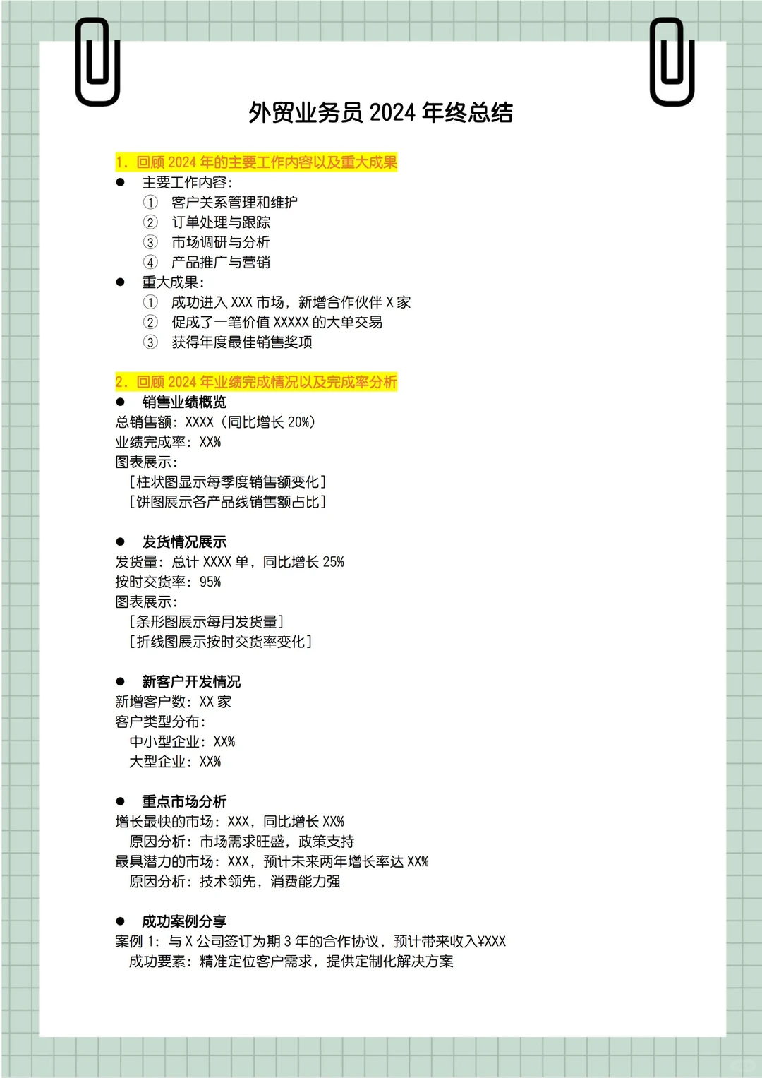 外贸业务员2024年终总结报告模板