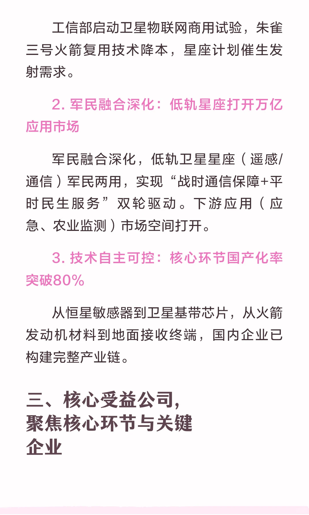 商业航天赛道深度梳理