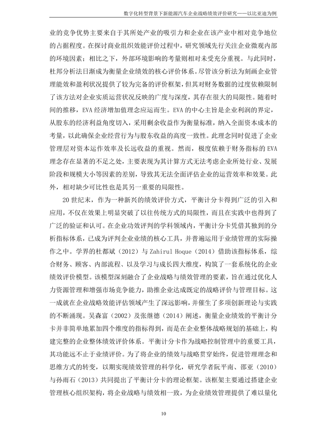 会计专硕优秀论文分享✨