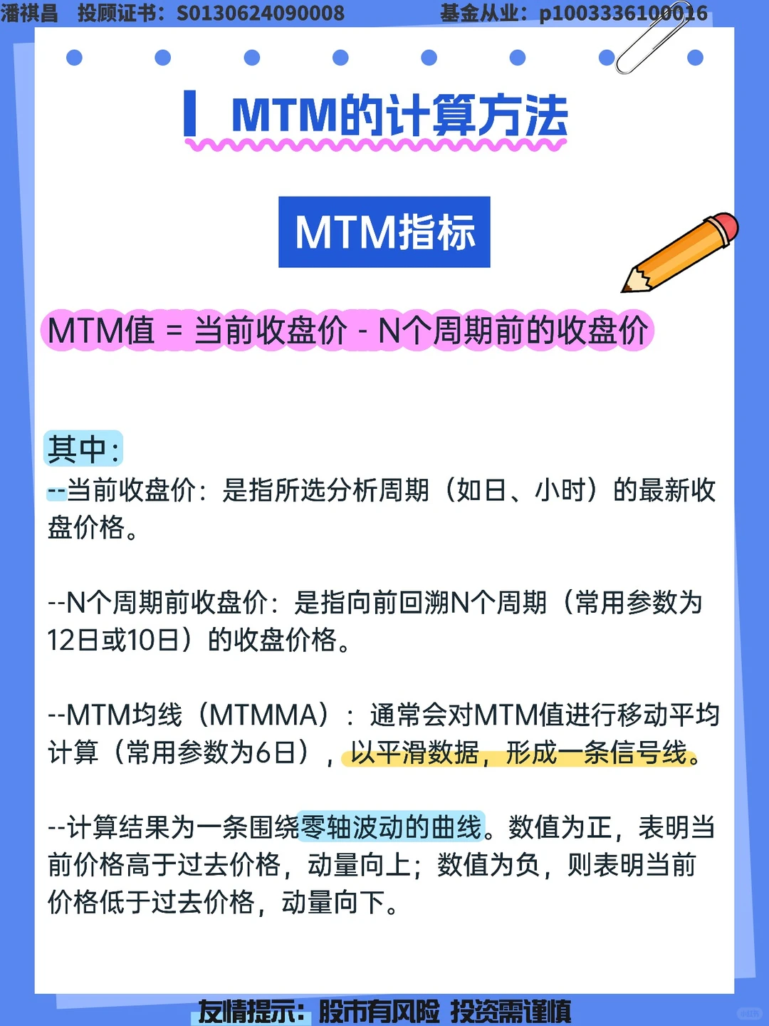 MTM指标科普:衡量价格变化速度的技术分析