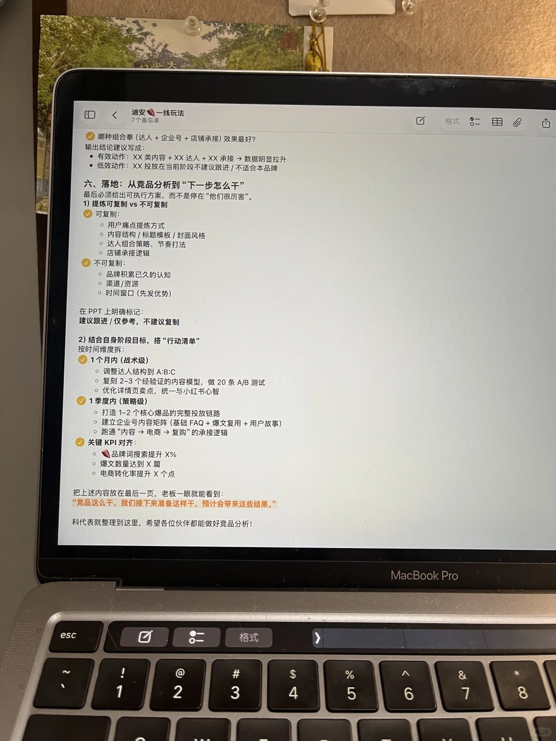 ?竞品分析怎么做？实操一轮这方法真牛！