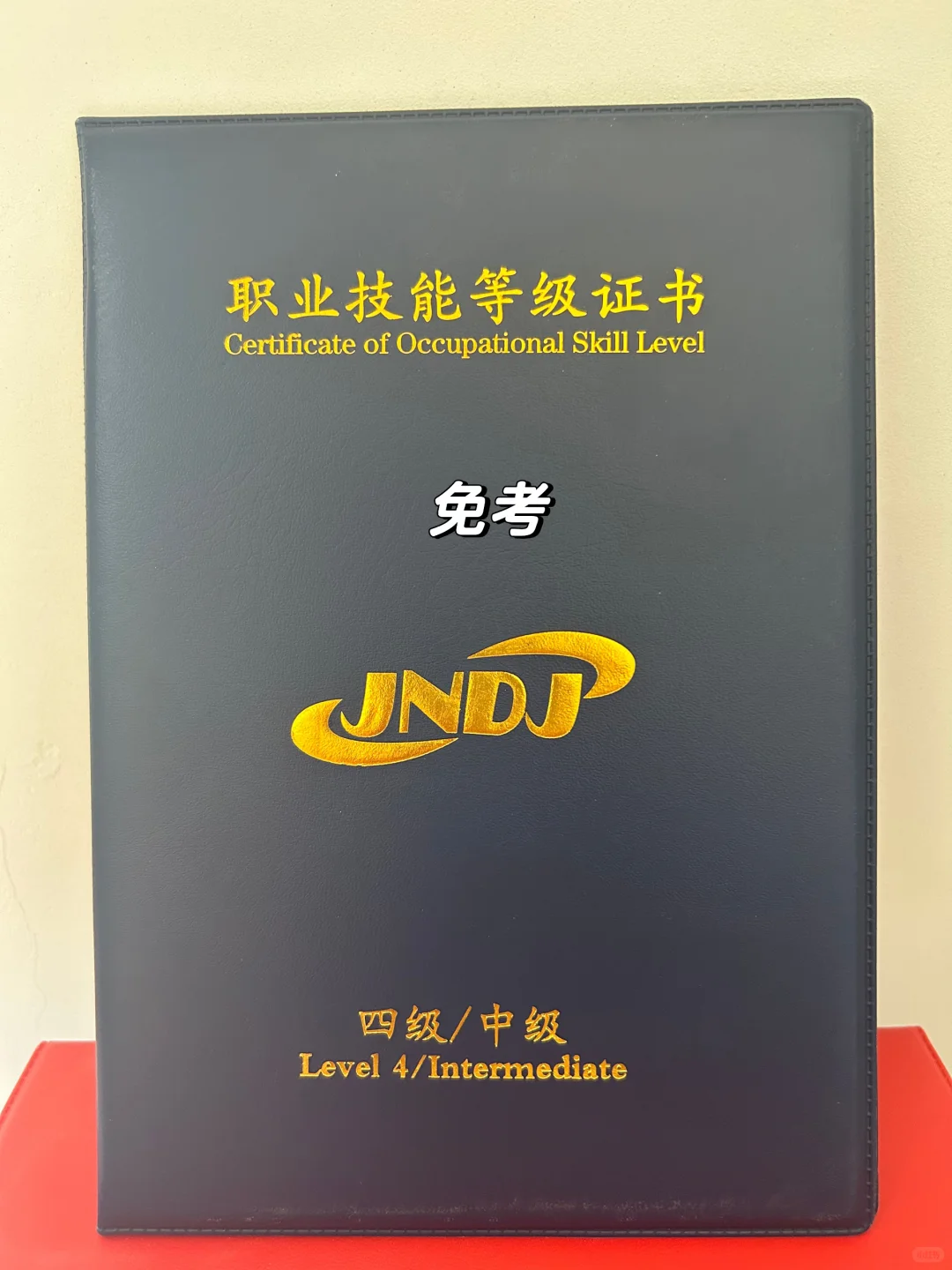 人社部职业技能等级证书